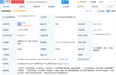 謙尋關(guān)聯(lián)公司布局日用品賽道，新設(shè)公司注冊資本100萬元專注銷售
